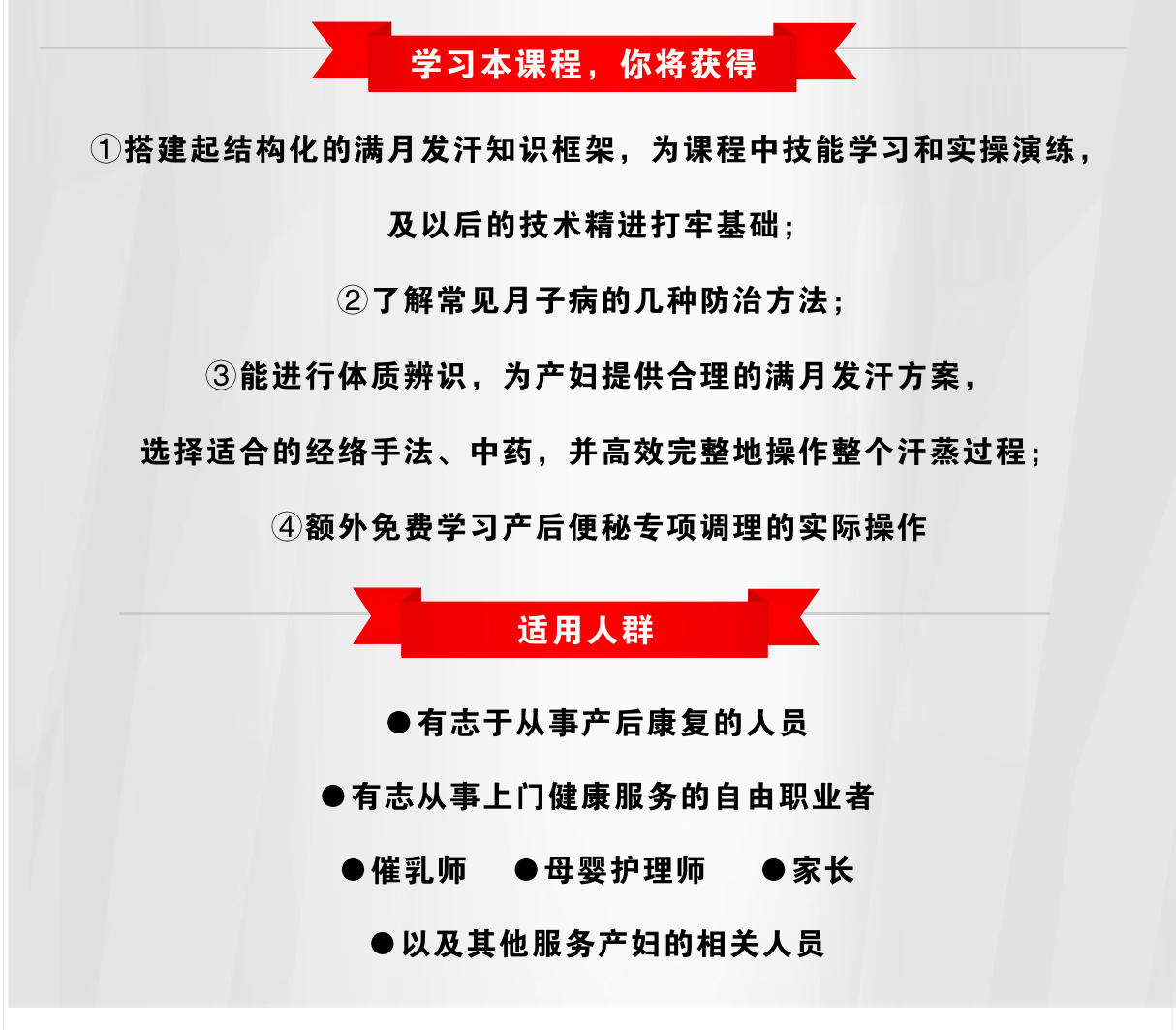 满月发汗师培训适用人群