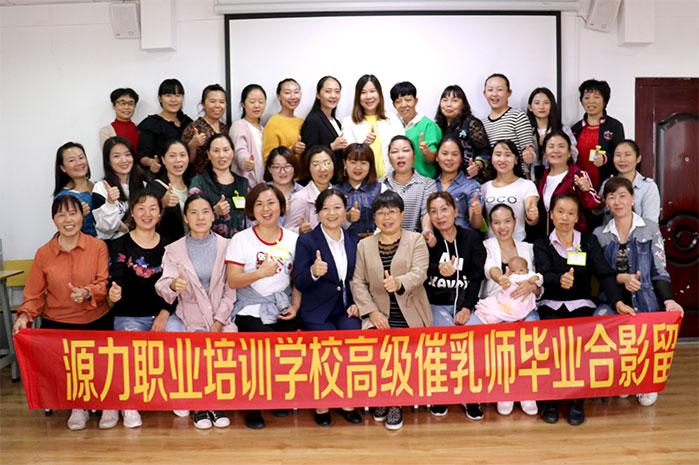 源力教育催乳培训毕业合影