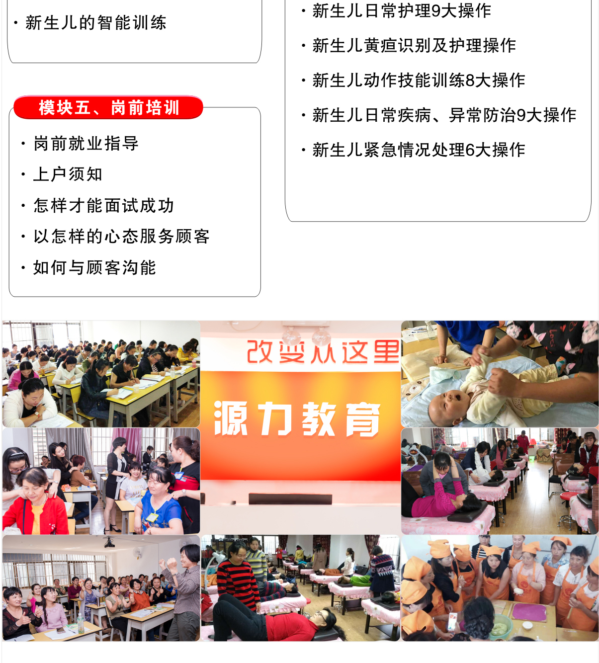 母婴护理师培训_03.jpg
