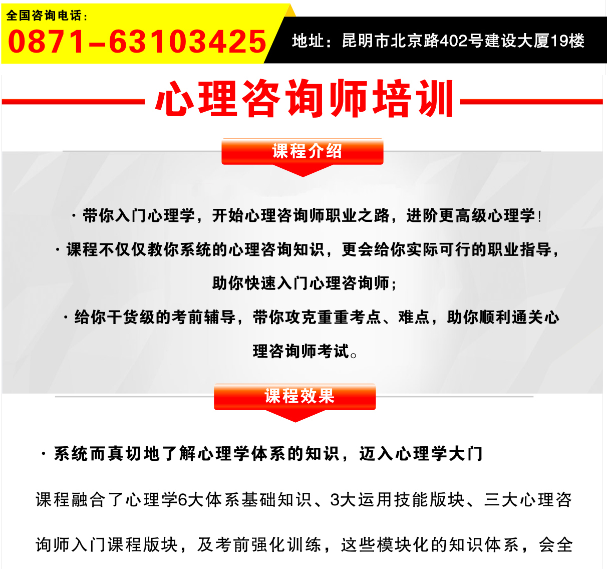 心理咨询培训_01.jpg